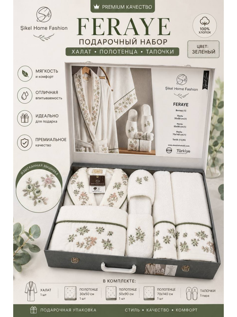Sikel home "Feraye" Банный халат набор (халат, полотенца, тапочки, 100% хлопок) (Зеленый)